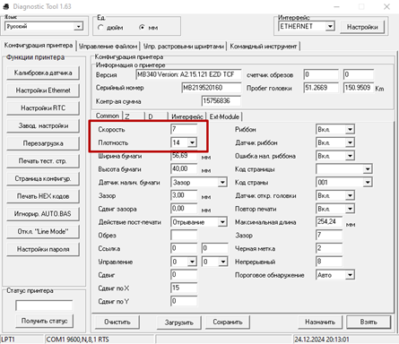 Интерфейс программы Diagnostic Tool Интерфейс программы Diagnostic Tool
