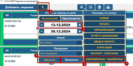 Настройка фильтров заданий