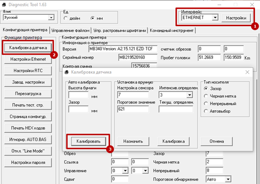Калибровка принтера TSC через утилиту DiagTool Калибровка принтера TSC через утилиту DiagTool