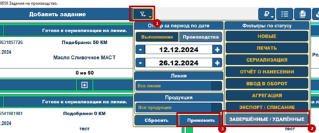 Настройка отбора заданий