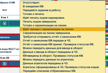 Выбор статуса задания