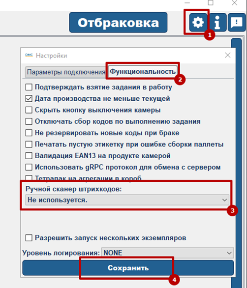 Подключение ручного сканера