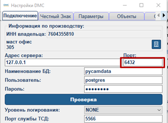 Настройка рабочего порта