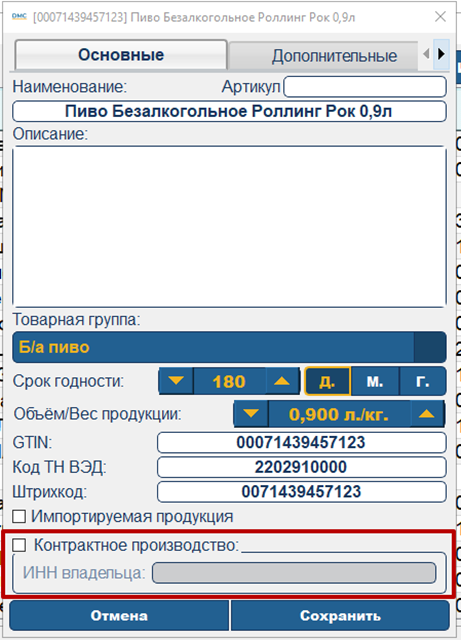 Настройка контрактного производства в карточке товара
