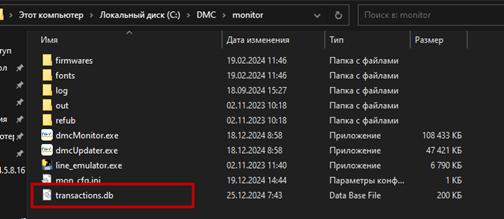 Расположение вспомогательной базы данных DMC Monitor