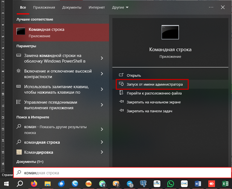 Запуск Командной строки