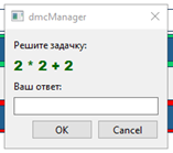 Защита от случайных действий