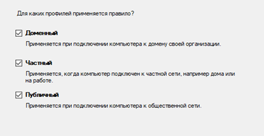 Выбор сетевых профилей
