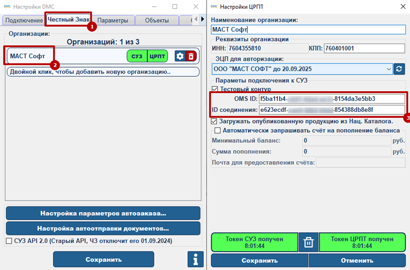 Параметры подключения к СУЗ в DMC