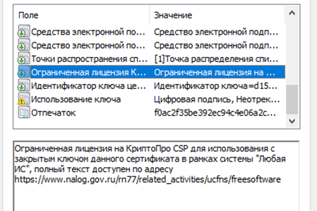 Ограниченная лицензия Крипто-ПРО