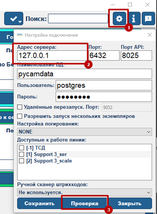 Настройка соединения с сервером