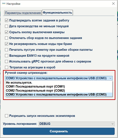 Подключение ручного сканера в DMC Monitor