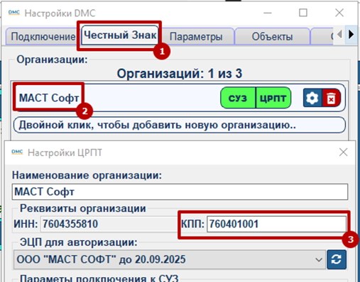 Настройка КПП в карточке организации