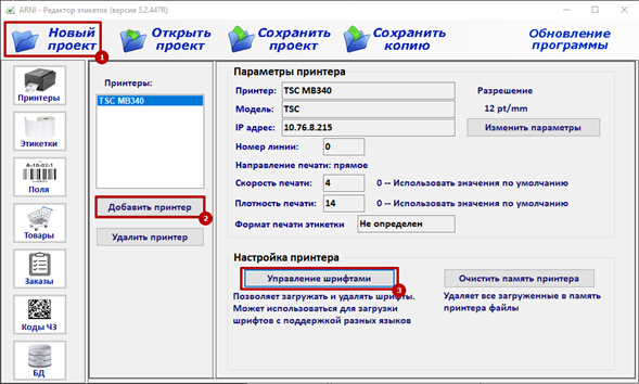 Интерфейс LabelRedo