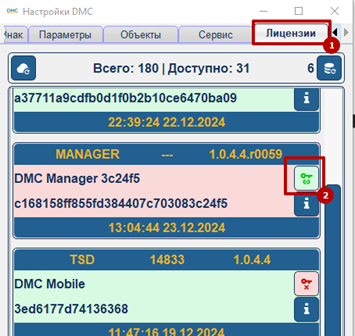 Иконка привязки/отвязки лицензии Иконка привязки/отвязки лицензии