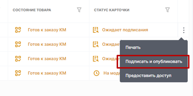 Публикация карточек в Национальном Каталоге