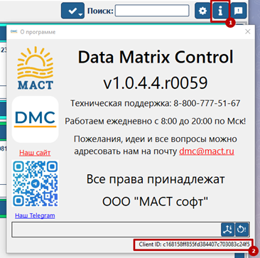 Окно О программе