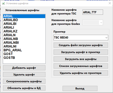 Управление шрифтами в LabelRedo