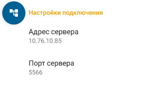 Адрес подключения к серверу