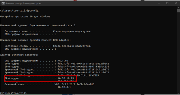 Определение ip-адреса через ipconfig