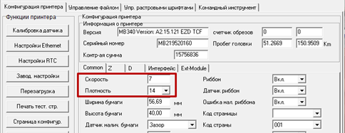 Настройки скорости и плотности печати на примере утилиты DiagTool